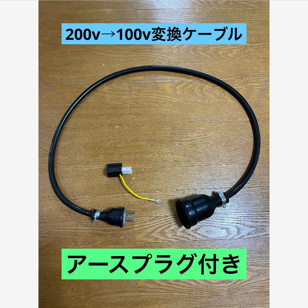 トヨタ純正 プリウスPHV 充電ケーブルG9060-47110 100Vと200V用