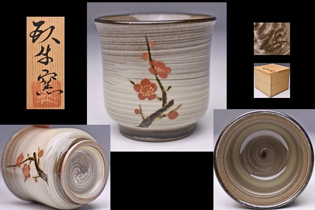 2026年最新】Yahoo!オークション -横石臥牛(陶芸)の中古品・新品・未