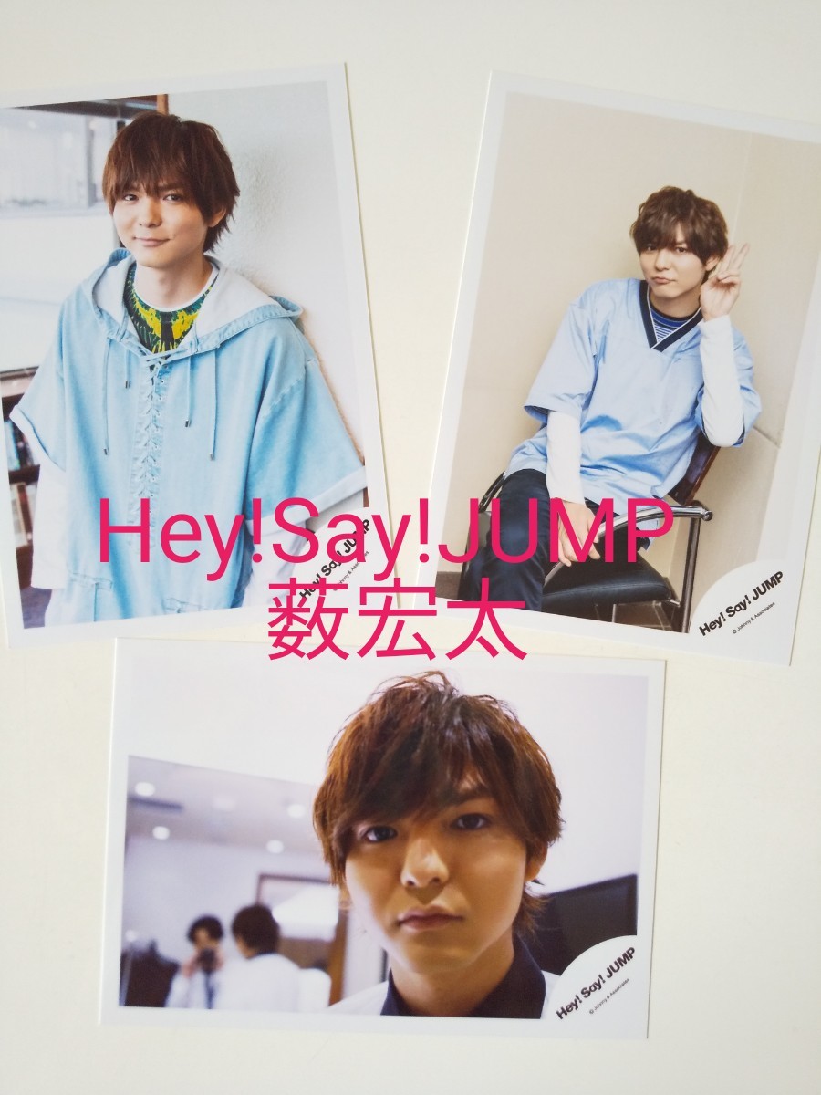 Hey Say JUMP 薮宏太 フィギュア シークレット｜Yahoo!フリマ（旧