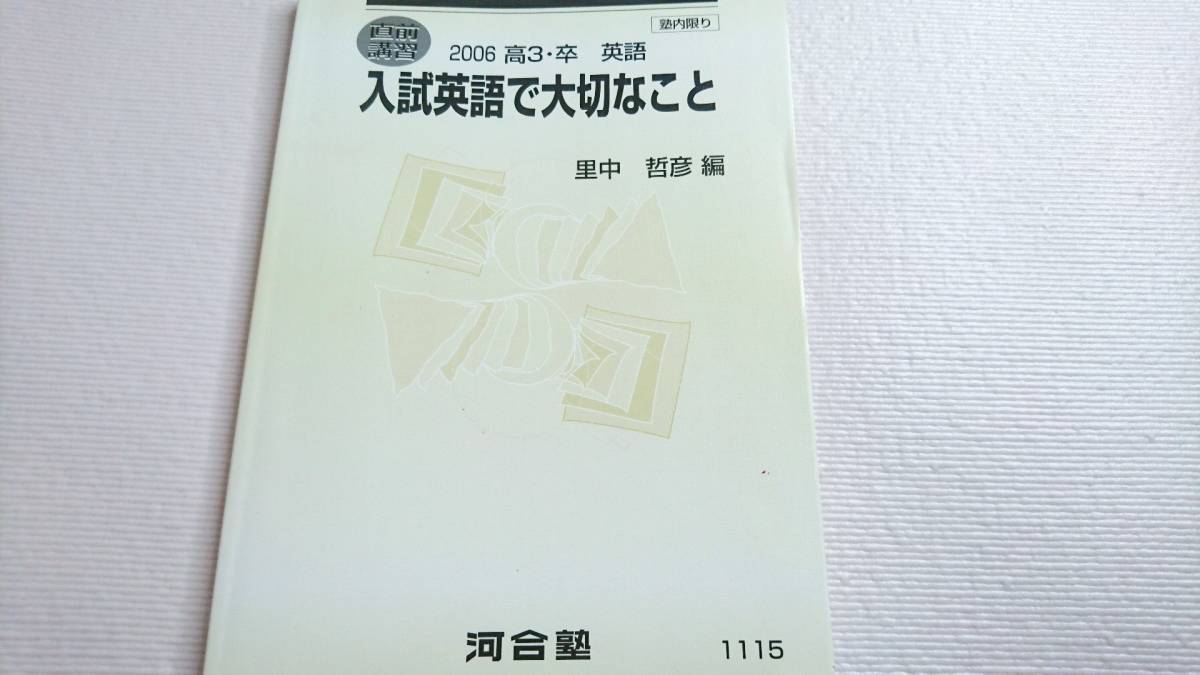 中3英語A 新高1英語A 鉄緑会 難関大 大阪校 東進 Z会 ベネッセ SEG
