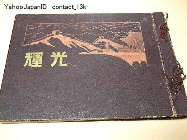 2026年最新】Yahoo!オークション -出征 記念の中古品・新品・未使用品一覧