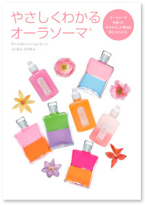 オーラソーマ イクイリブリアムB077番 カップ