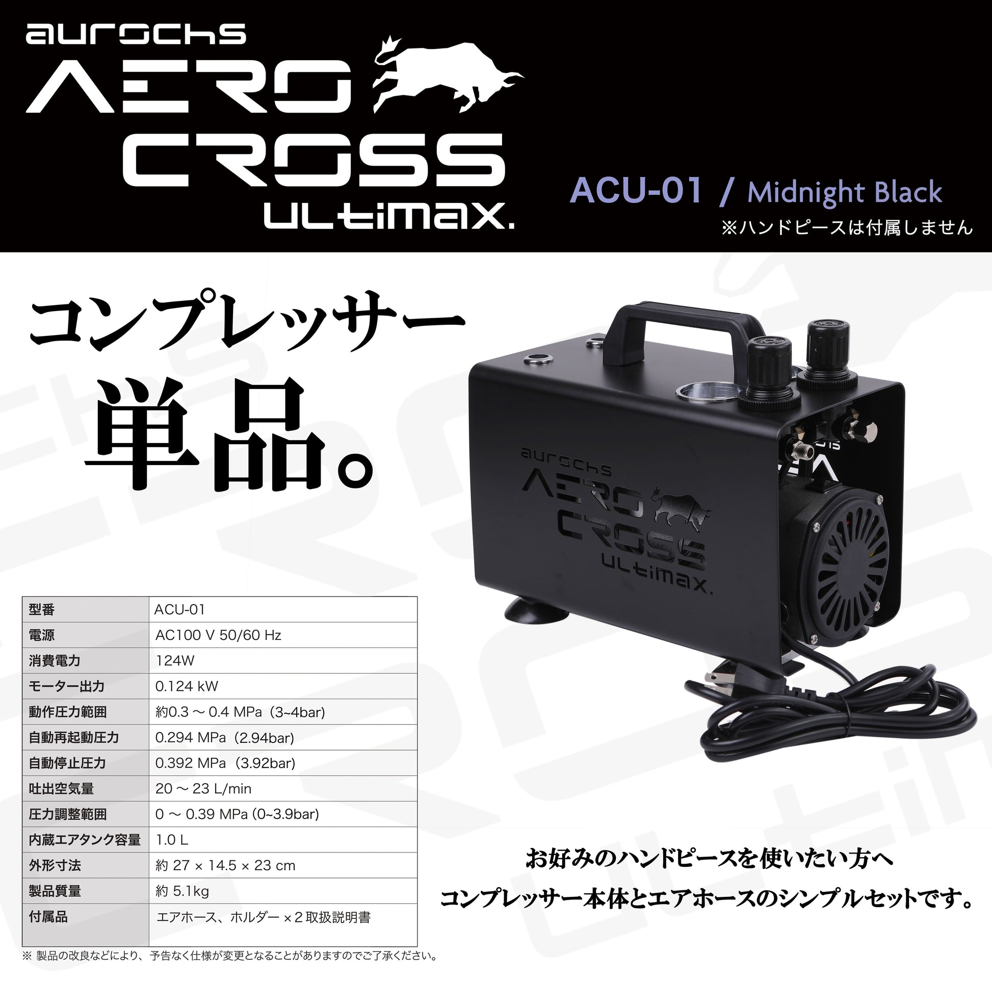 aurochs] AERO CROSS ULTIMAX (アルティマックス）高性能