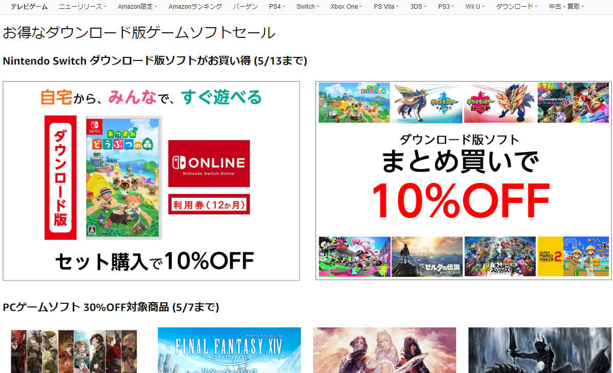 Amazon、Nintendo SwitchのDL版ソフト2本購入で10%OFF。「あつまれ