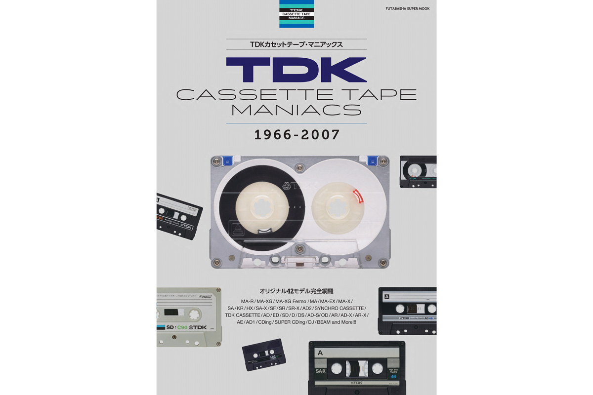 TDKカセットの全てが一冊に。「TDKカセットテープ・マニアックス