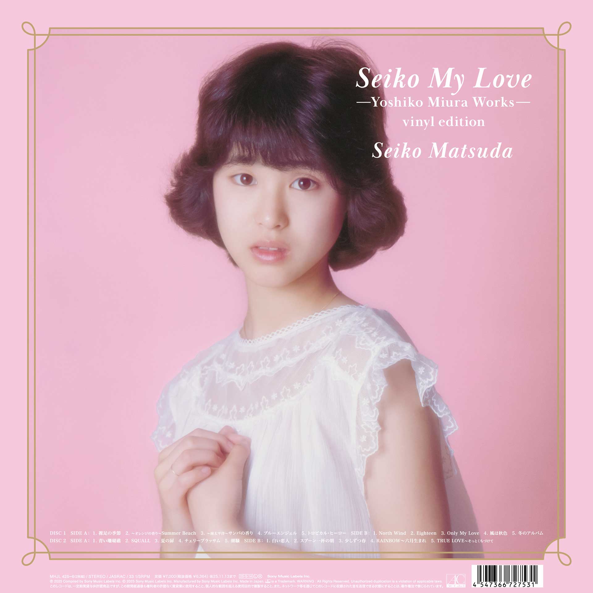 松田聖子の原点、三浦徳子楽曲を集めた2枚組レコード - AV Watch