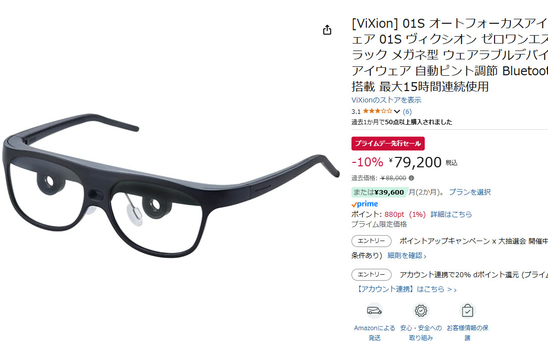 オートフォーカス”アイウェア 「Vixion01S」がAmazonセールで10% OFF