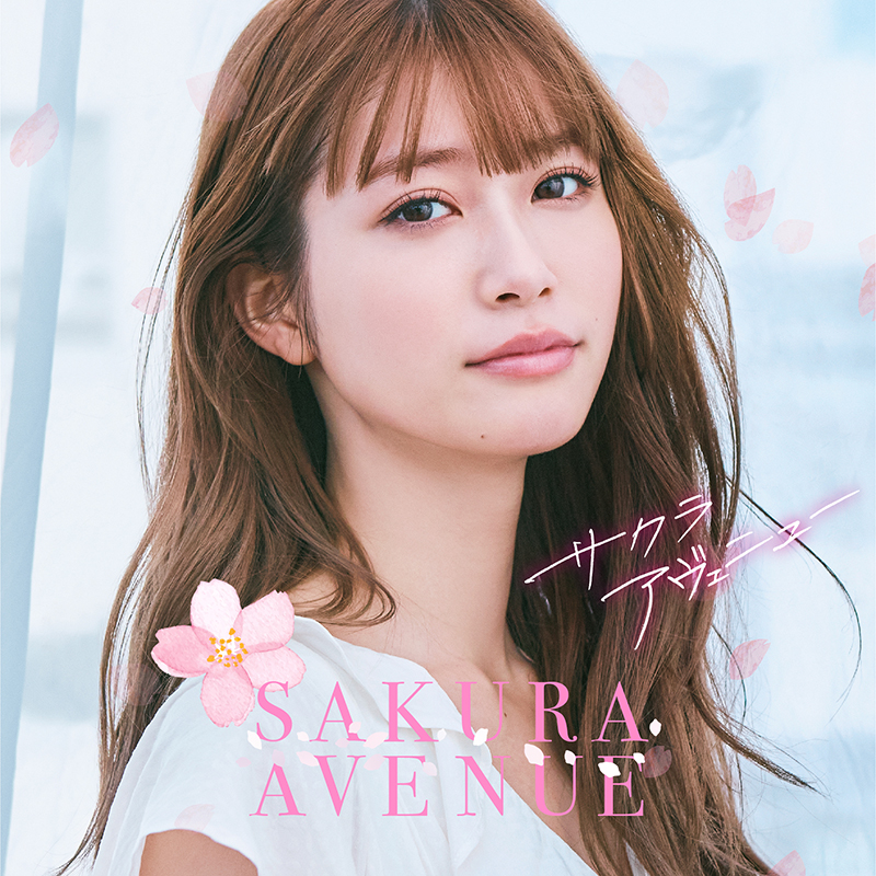 生見愛瑠(めるる)」のジャケットで話題！「サクラ・アヴェニュー」3月