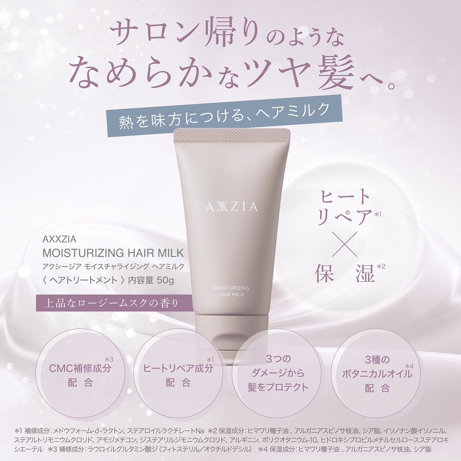 アクシージア モイスチャライジング ヘアミルク 50g | ヘア