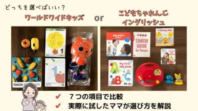 無料教材貸し出し】ワールドワイドキッズ を1歳児が体験【動画あり