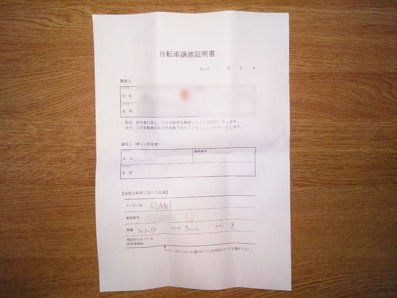 自転車 クロスバイク 譲渡証明書作成OK 配送も可能ですのでご相談ください