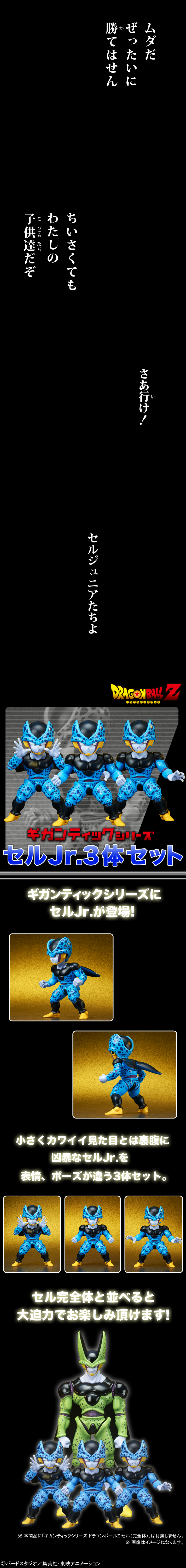 ギガンティックシリーズ ドラゴンボールZ セルJr.限定3体セット【送料