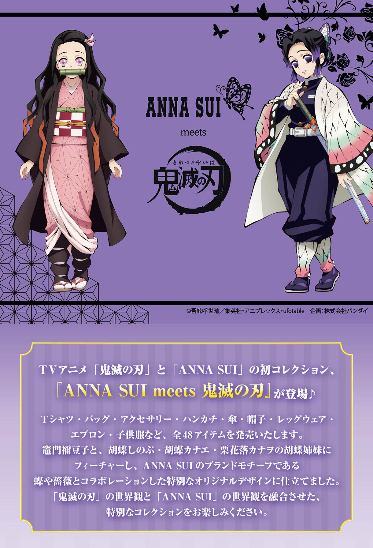 鬼滅の刃×ANNA SUI mini ワンピース【2021年12月発送】 | 鬼滅の刃