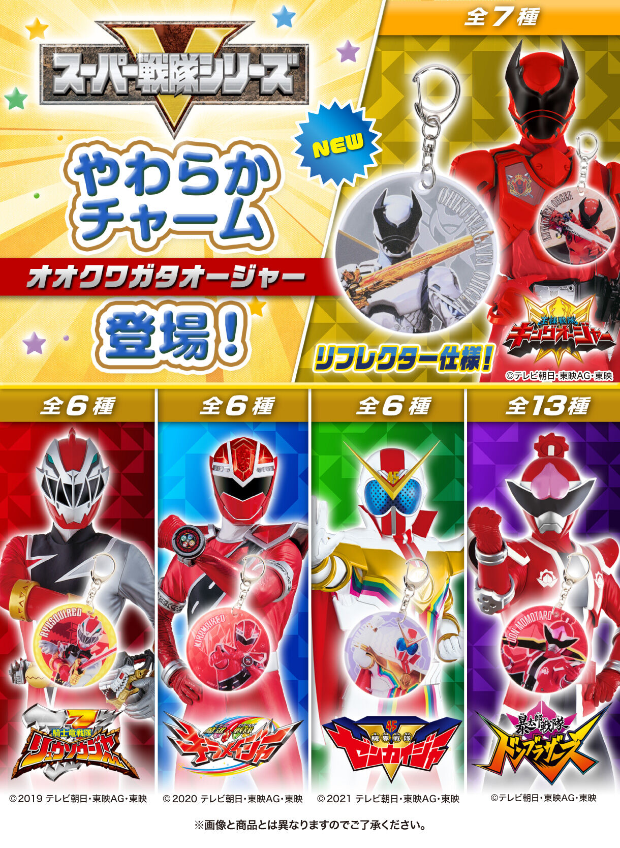 王様戦隊キングオージャー やわらかチャーム（全6種）【再販
