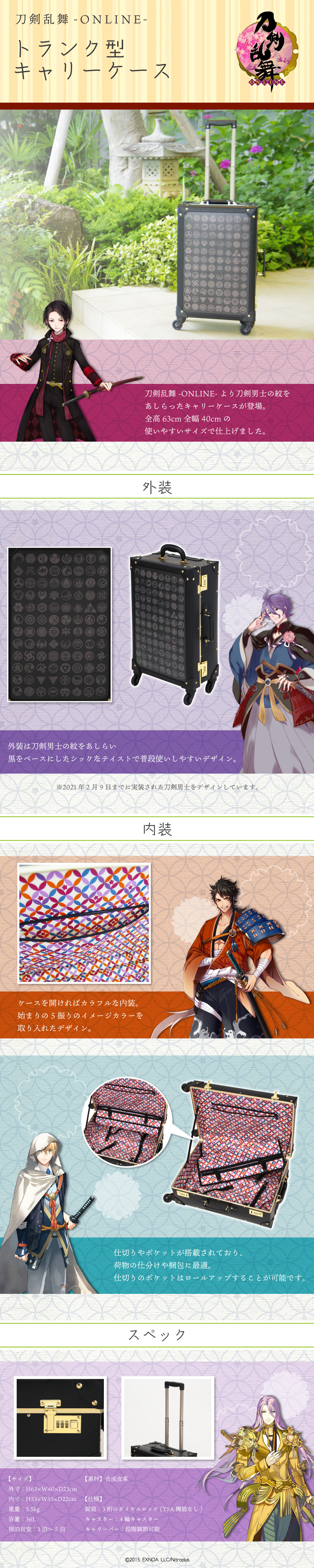 刀剣乱舞-ONLINE- トランク型キャリーケース | 刀剣乱舞ONLINE