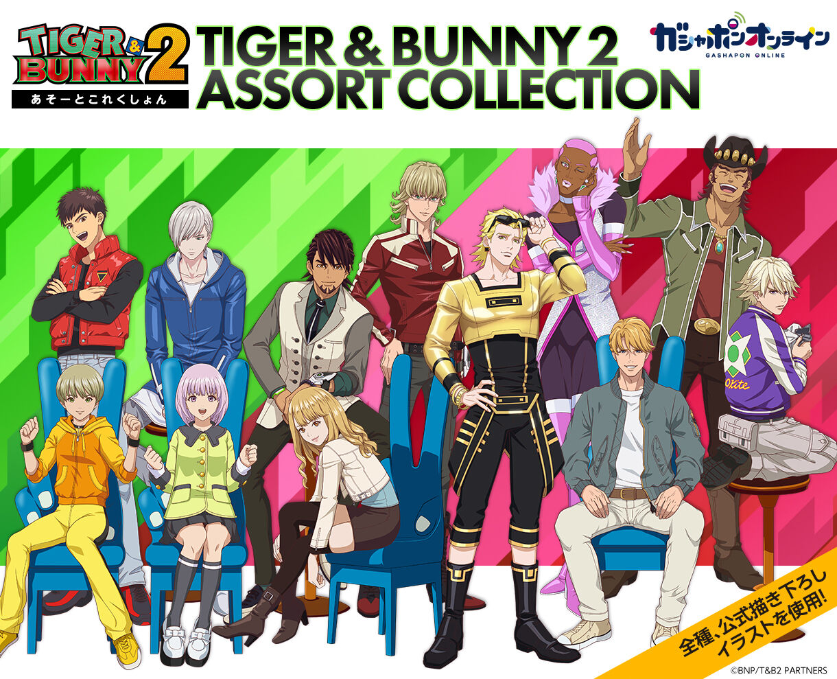 TIGER & BUNNY 2 あそーとこれくしょん | TIGER & BUNNY フィギュア