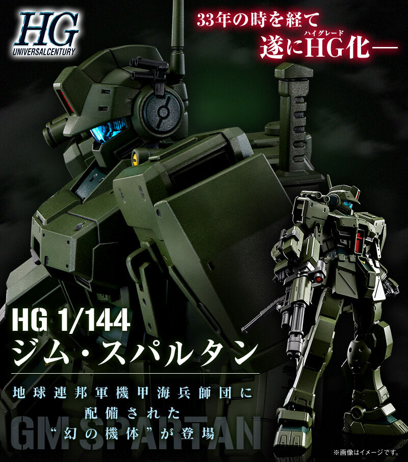 HG 1/144 ジム・スパルタン｜プレミアムバンダイ｜バンダイナムコ