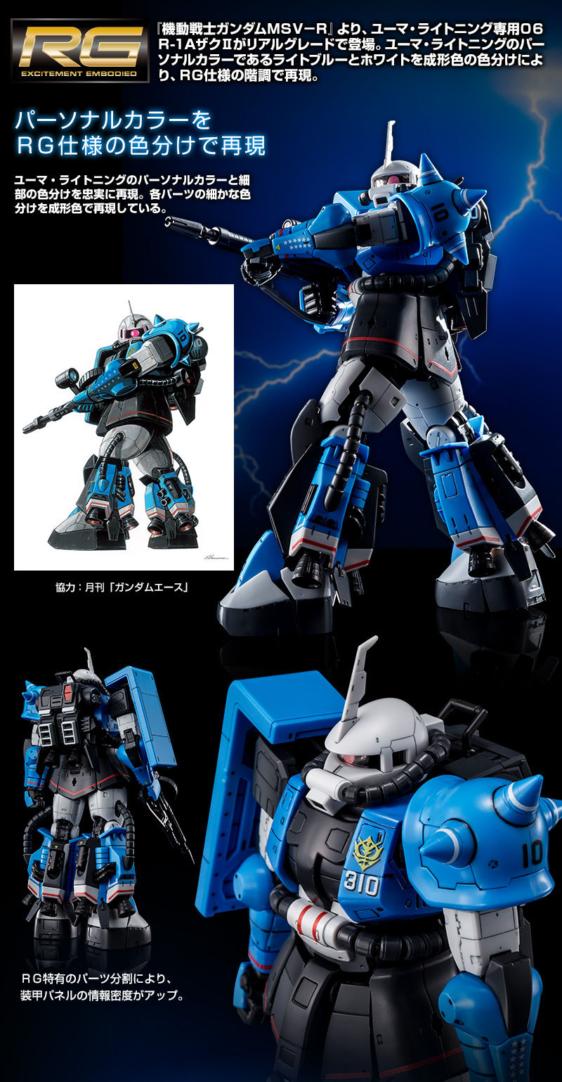 RG 1/144 MS-06R-1A ユーマ・ライトニング専用ザクII｜プレミアム