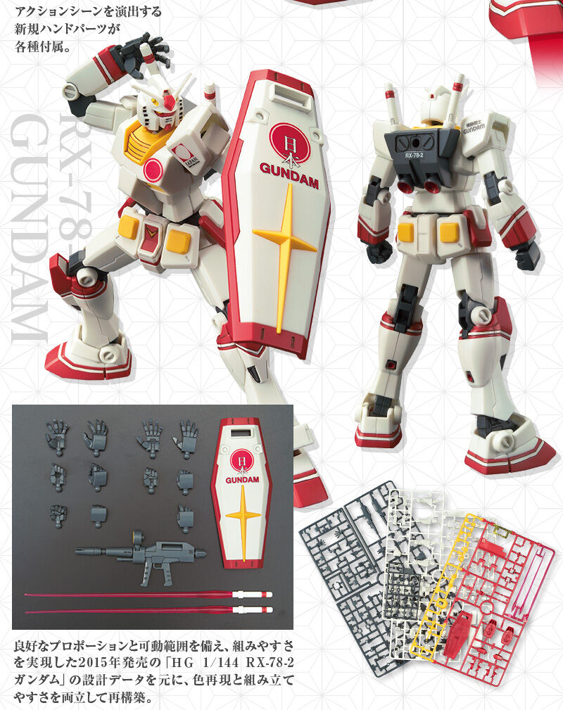 HG 1/144 RX-78-2 ガンダム［2020年ドバイ国際博覧会 日本館PR