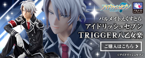パルメイトえくすとら アイドリッシュセブン TRIGGER 九条天