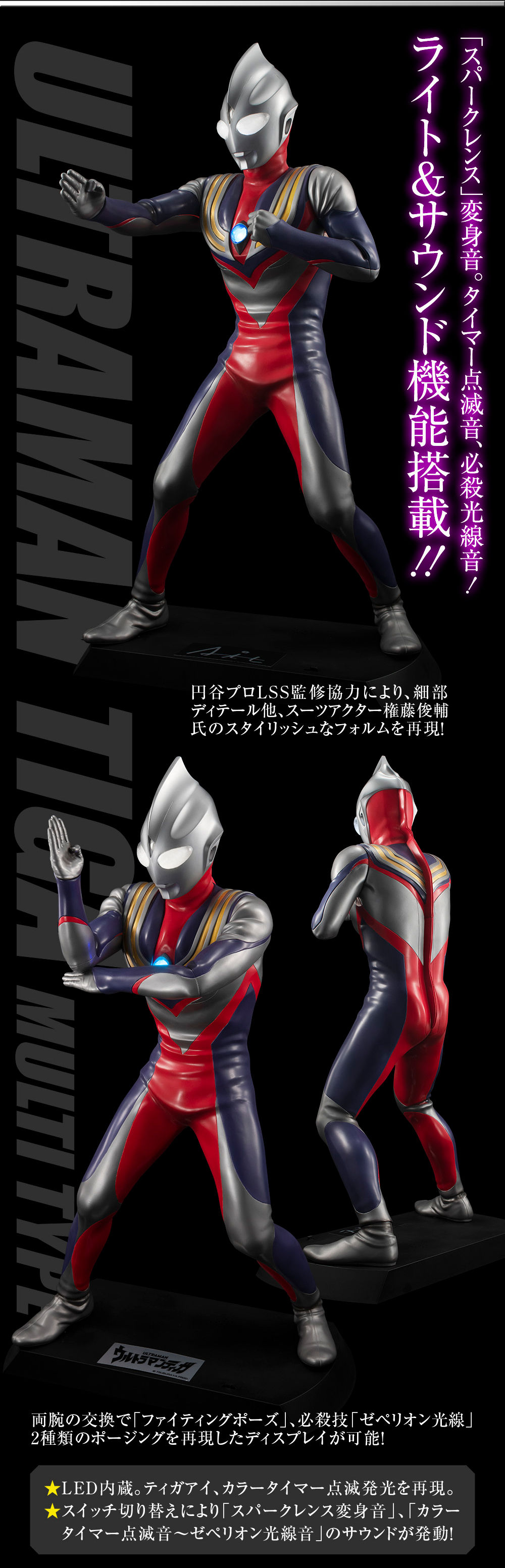 Ultimate Article ウルトラマンティガ （マルチタイプ） 【再販