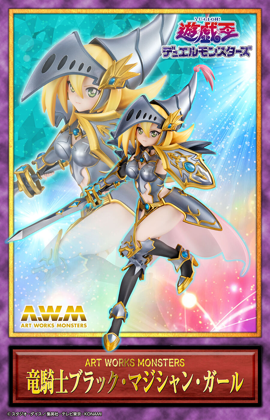 ART WORKS MONSTERS 遊☆戯☆王デュエルモンスターズ 竜騎士ブラック