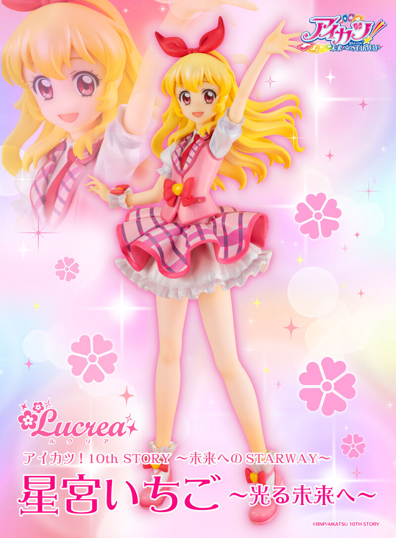 Lucrea アイカツ！ 10th STORY ～未来へのSTARWAY～ 星宮いちご ～光る