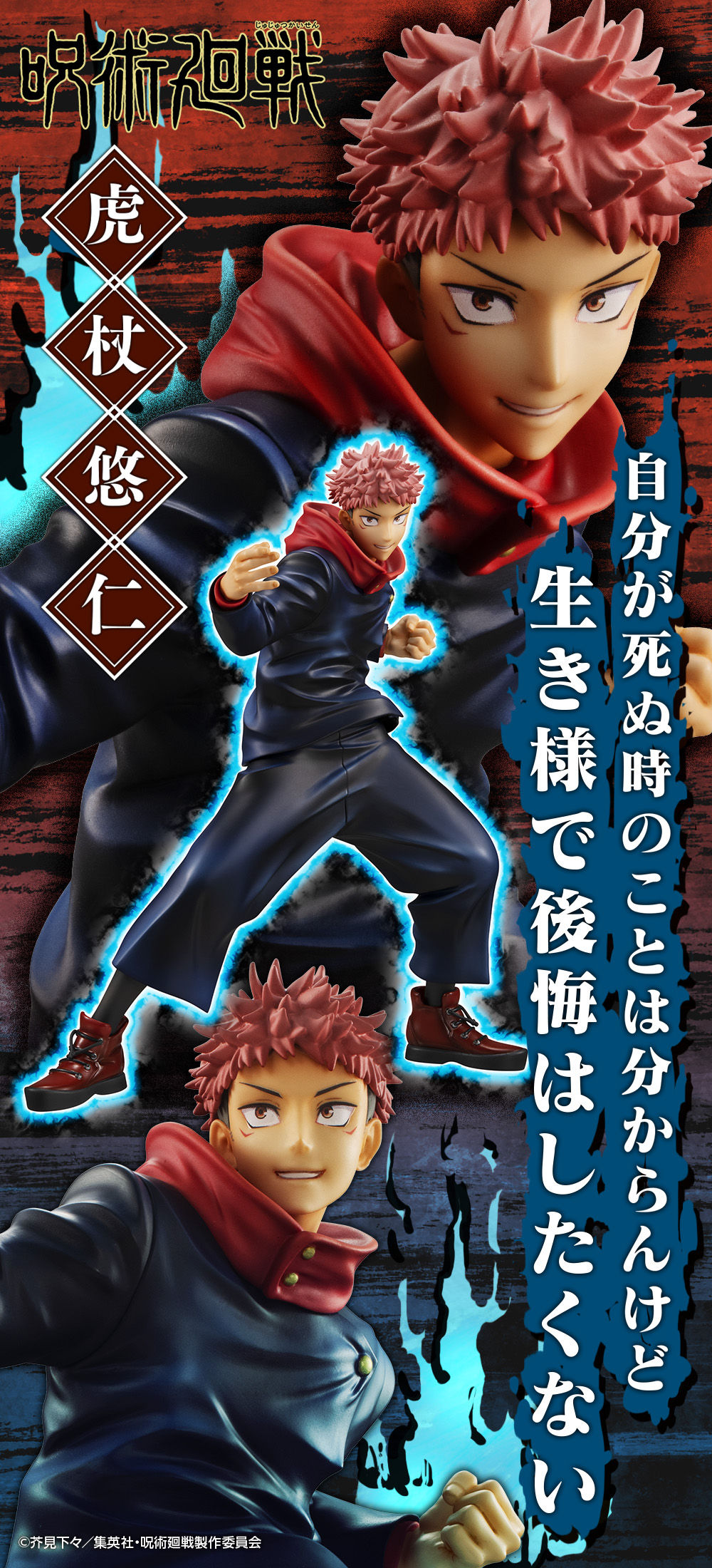 抽選販売】呪術廻戦 虎杖悠仁 | 呪術廻戦 フィギュア | アニメグッズ