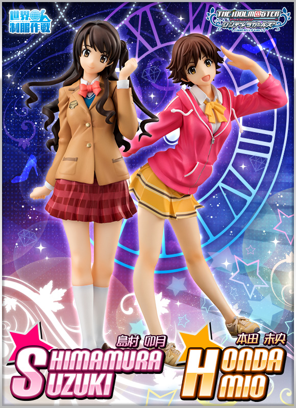 世界制服作戦 アイドルマスター シンデレラガールズ 島村卯月＆本田