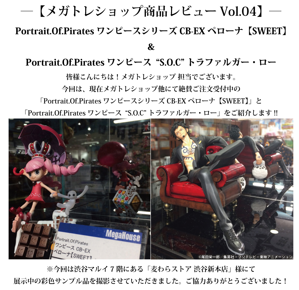 アーカイブ】P.O.PﾜﾝﾋﾟｰｽCB-EXﾍﾟﾛｰﾅ【SWEET】&P.O.Pﾜﾝﾋﾟｰｽ