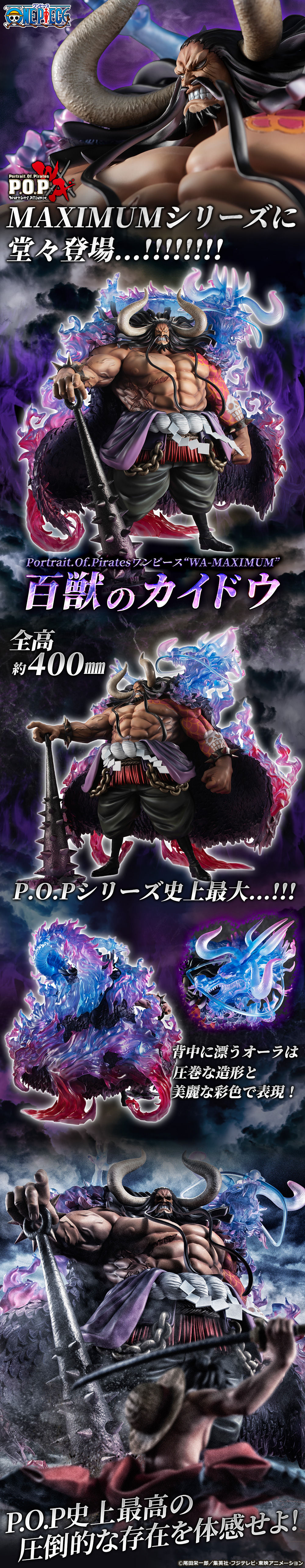 抽選販売】Portrait.Of.Pirates ワンピース “WA-MAXIMUM” 百獣の
