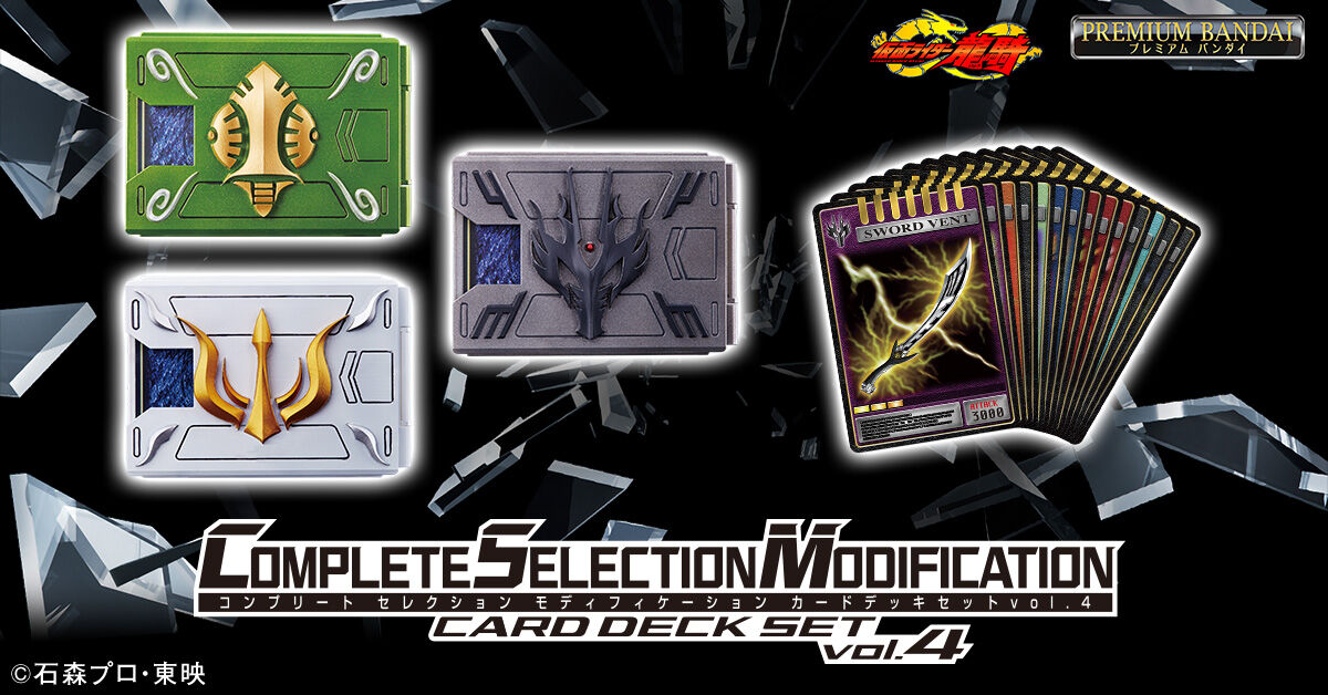 CSMカードデッキセット vol.4 | 仮面ライダー龍騎 おもちゃ