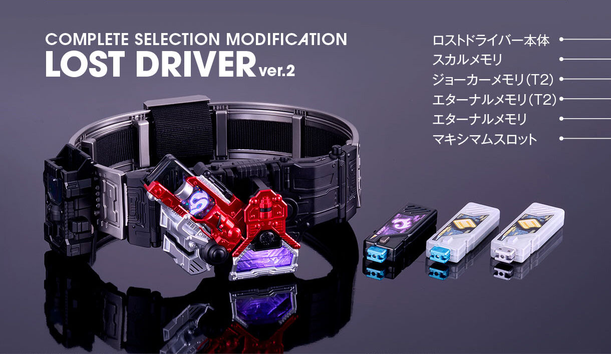 CSMロストドライバーver.2【2次：2025年11月発送】 | 仮面ライダーW