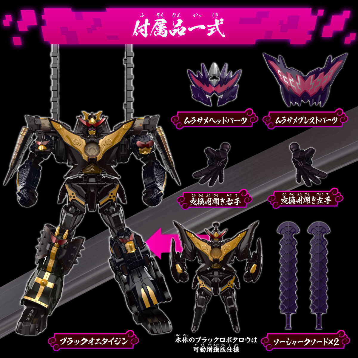 抽選販売】暴太郎戦隊ドンブラザーズ DXブラックオニタイジンムラサメ