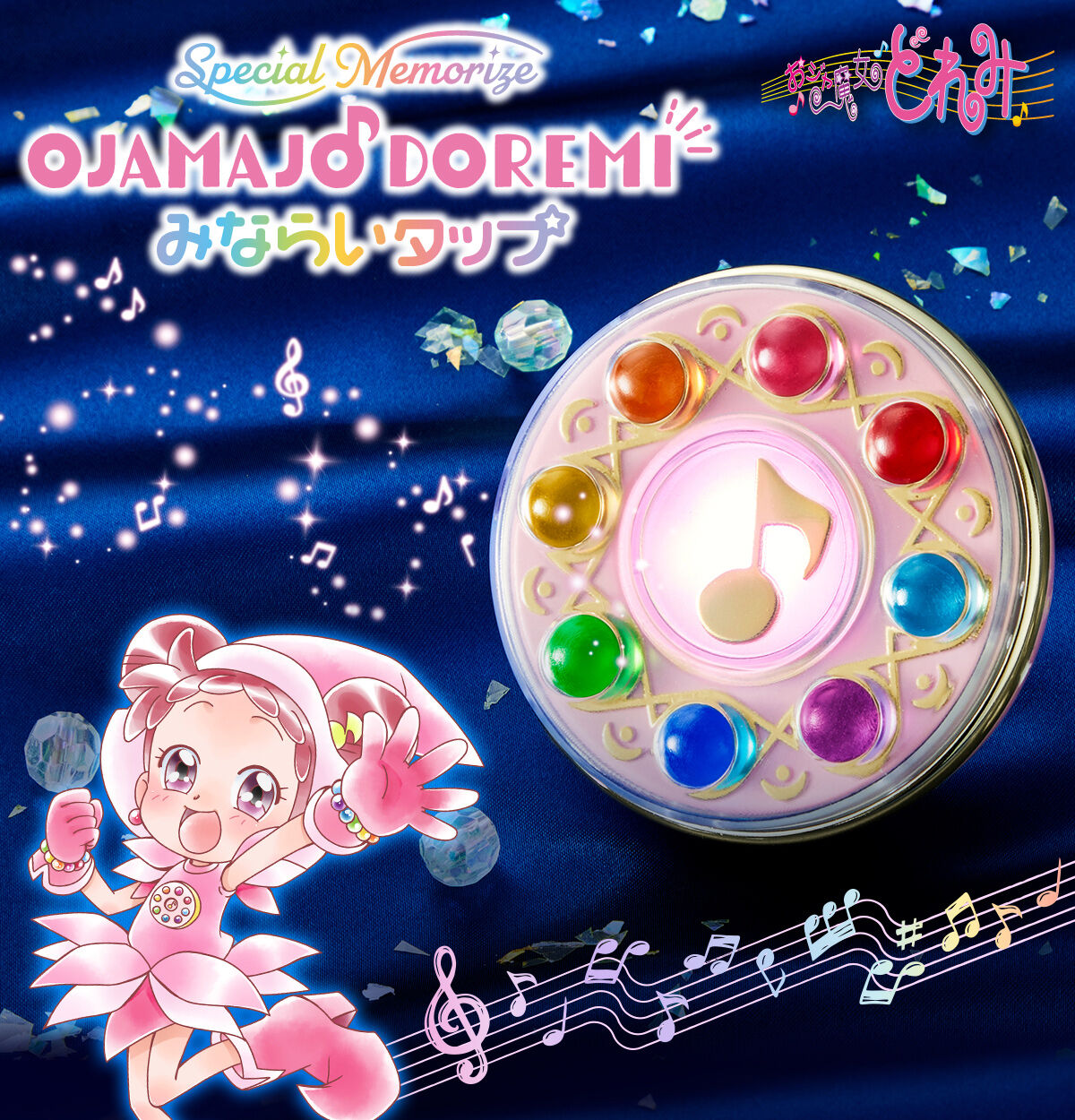 Special Memorize おジャ魔女どれみ みならいタップ【再販：2025年2月