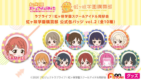 ラブライブ！虹ヶ咲学園スクールアイドル同好会 虹ヶ咲学園購買部 公式