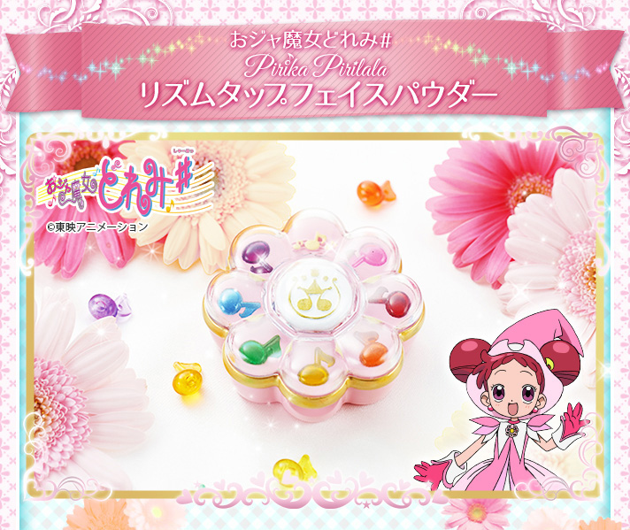 ピリカピリララ リズムタップフェイスパウダー | おジャ魔女どれみ