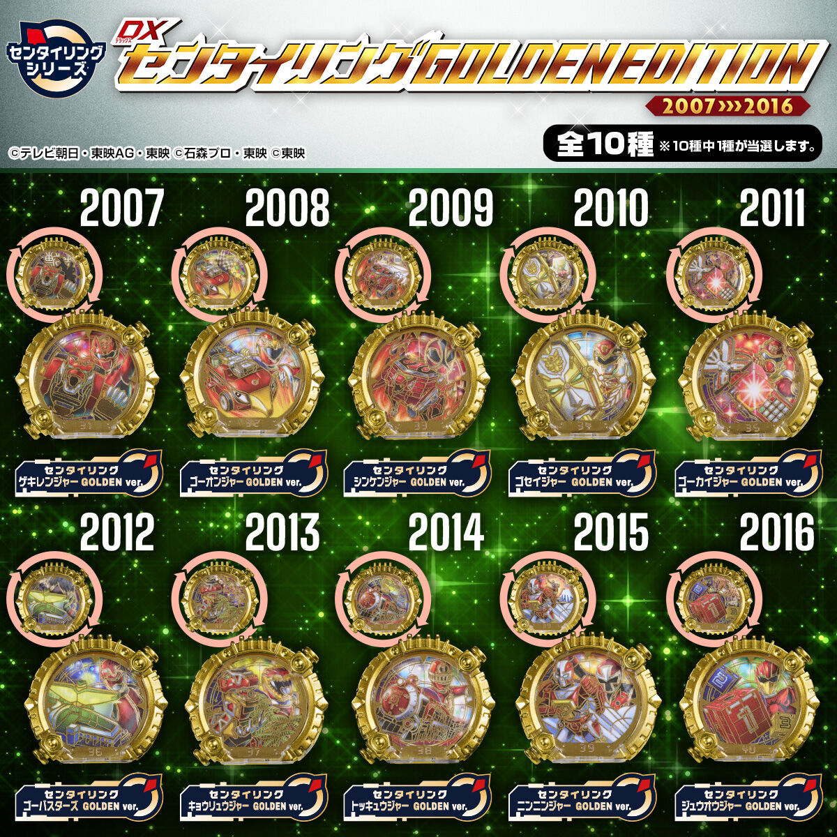 DXセンタイリング GOLDENEDITION 50戦隊コンプリートver. | スーパー