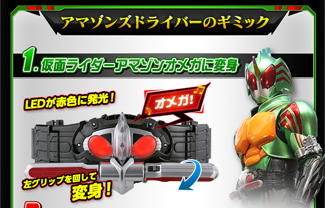 抽選販売】仮面ライダーアマゾンズ 変身ベルト DXアマゾンズ