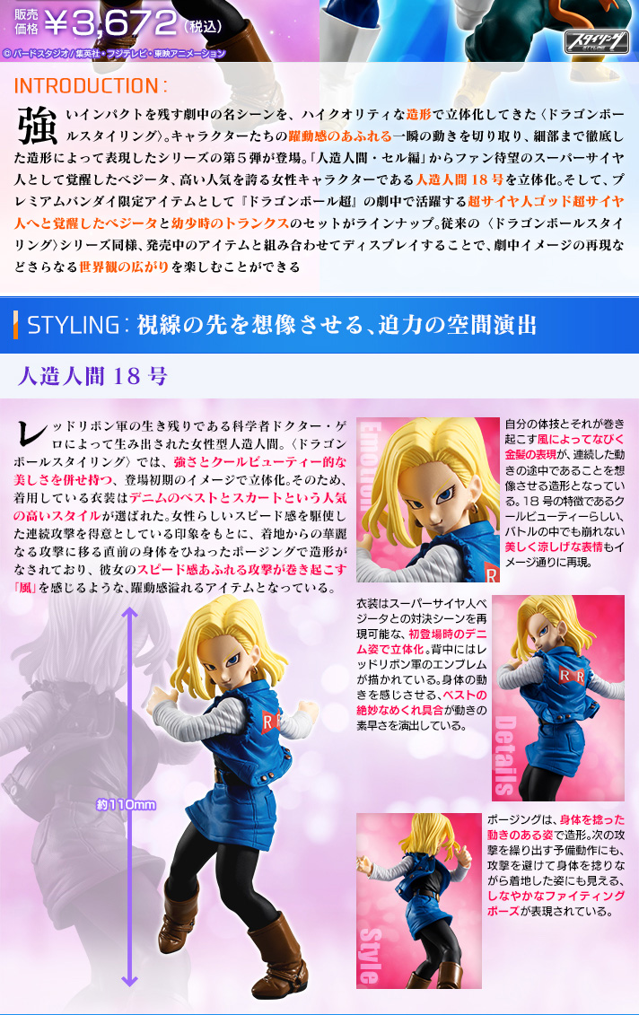 ドラゴンボールスタイリング5弾 人造人間18号／SSGSSベジータ＆幼少