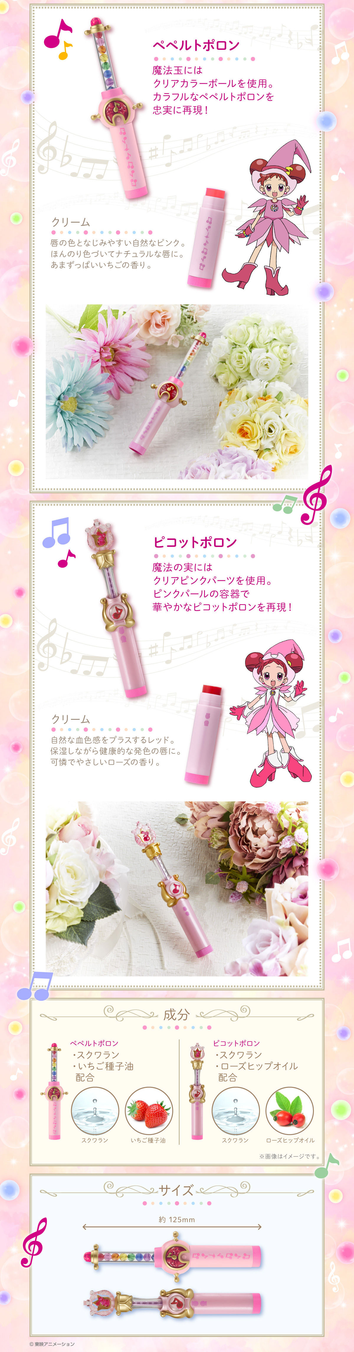 Pirika Pirilala おジャ魔女どれみ カラーリップクリーム2本セット