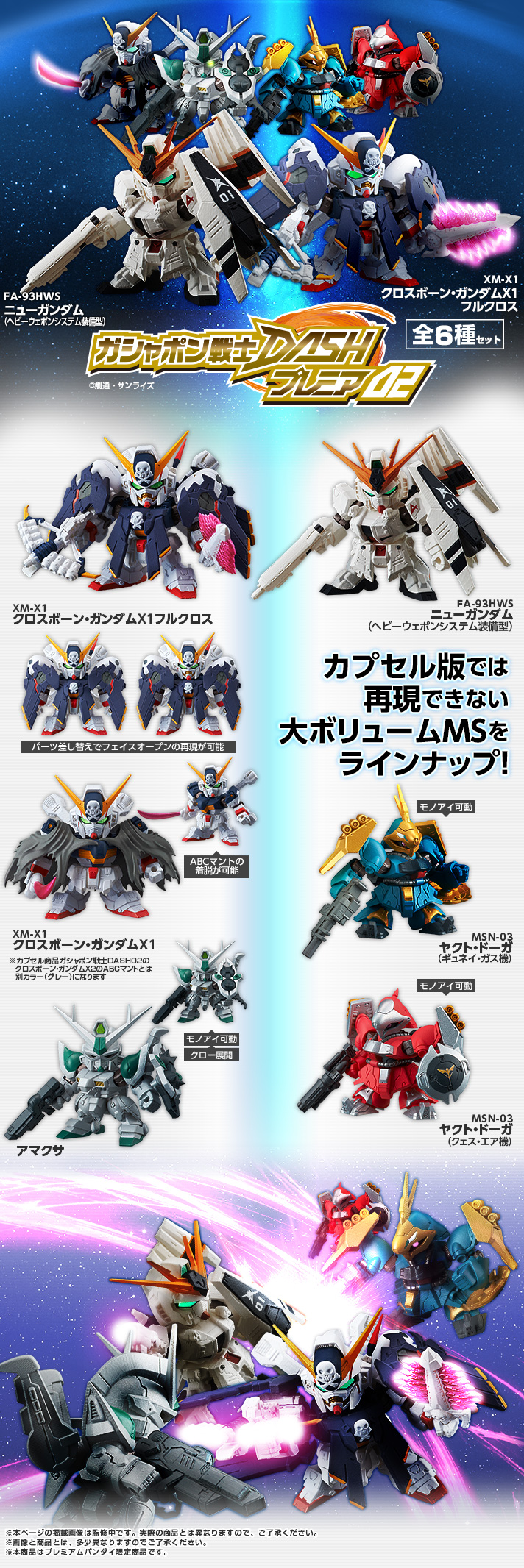 ガシャポン戦士DASHプレミア02【2次：2017年2月発送】 | SDガンダム