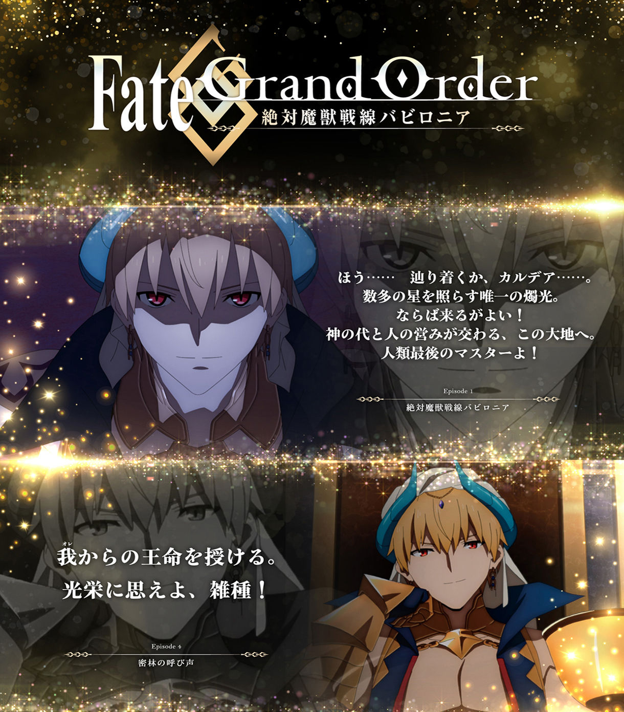 Fate/Grand Order -絶対魔獣戦線バビロニア- 日めくり万年カレンダー