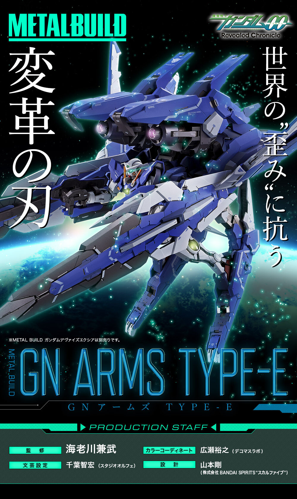 LBUILD GNアームズTYPE-E エクシア 他計3個 メタルビルド METAL BUILD