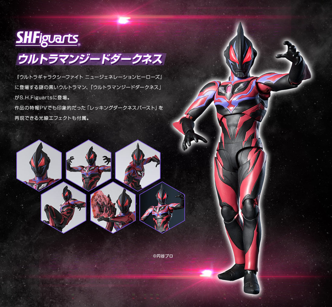 S.H.Figuarts ウルトラマンジードダークネス | ウルトラマンジード