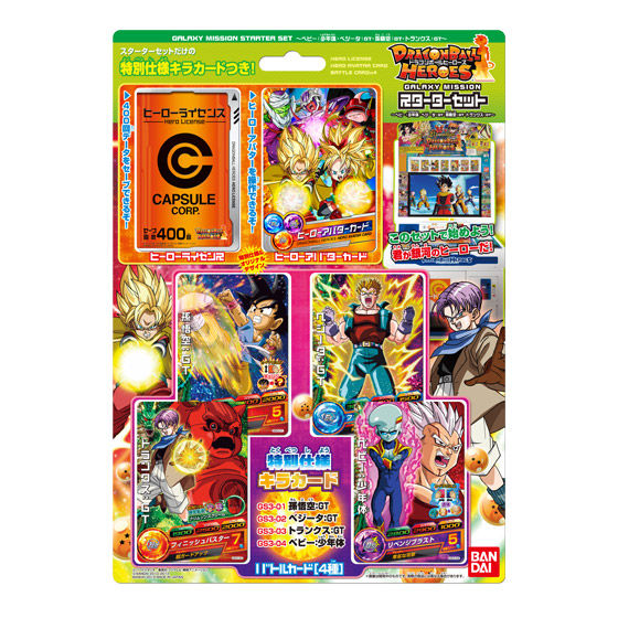 ドラゴンボールヒーローズ ギャラクシーミッション CP コンプリート