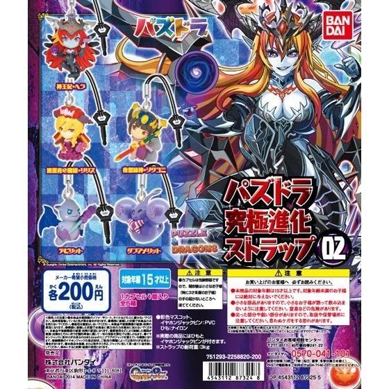 PUZZLE&DRAGONS 究極進化ストラップ02｜ガシャポンオフィシャルサイト