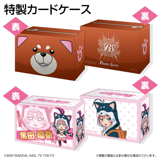 バトルスピリッツ スペシャル烈火魂(バーニングソウル)セット 黒田環奈