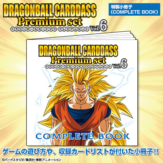 ドラゴンボールカードダス 美品 6枚セット ドラゴンボール カードダス