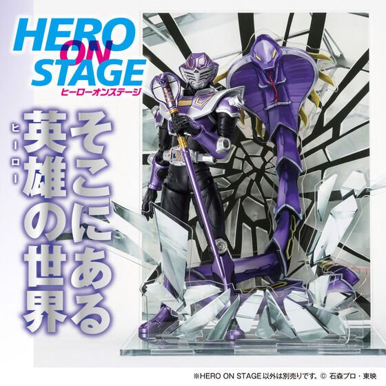 仮面ライダー龍騎』ヒーローオンステージ「仮面ライダー王蛇